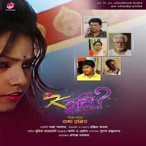 Dekhechi Prothom Toke