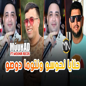 7naya n7oso w ntoma doso