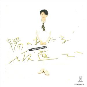 GO！GO！HARAPPA ～全ては僕らの間にあること～