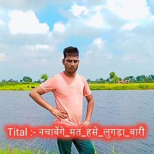 नचाबेंगे_मत_हसे_लुगड़ा_बारी