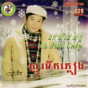 រាត្រីបាត់ស្នេហ៍