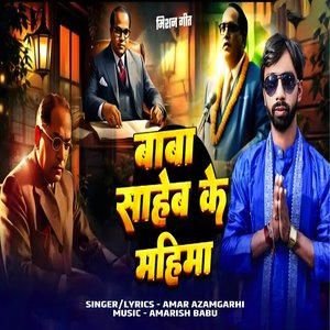 Baba Saheb Ke Mahima