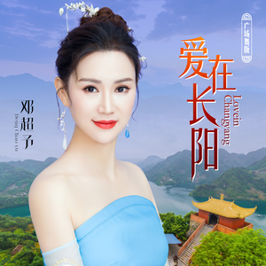 爱在长阳 (广场舞版)