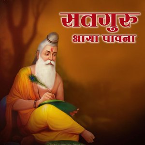 Satguru Aaya Paavana
