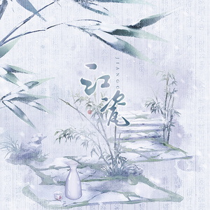 追 - (电视剧《追鱼传奇》主题曲)