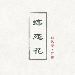 『吉他x竹笛x口风琴x铃鼓』化身孤岛的鲸（Cover 不才）
