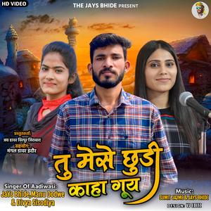 Mar ti pyar (feat. Manu Dodwe & Divya Sisodiya)