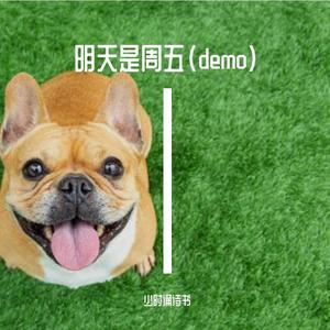 明天是周五（demo）