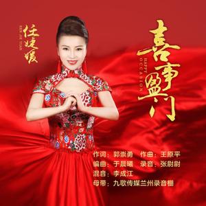 喜事盈门 (伴奏)