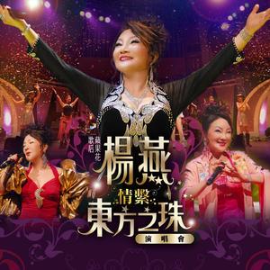 我真的好爱你 (Live)