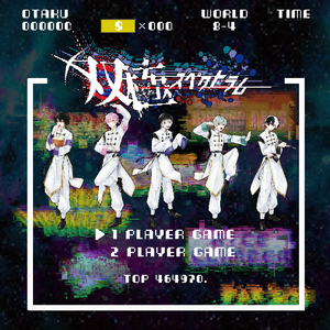 本格中華君攻略法 (Instrumental)