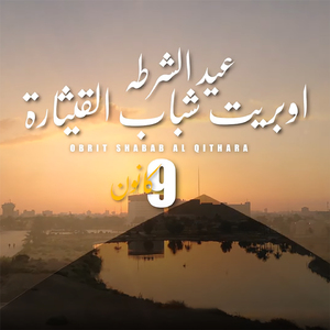 Operette Eid Al Shorta