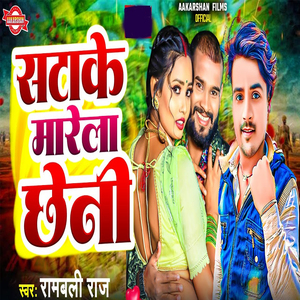 Satake Marela Chheni