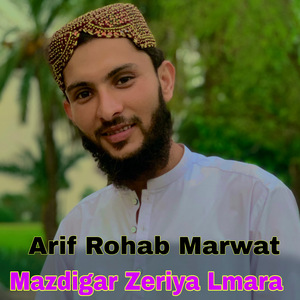 Mazdigar Zeriya Lmara