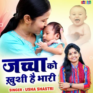 Jaccha Ko Khushi Hai Bhari
