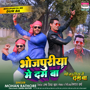 Bhojpuriya Me Dum Ba (Title Song) (From "Bhojpuriya Me Dum Ba")