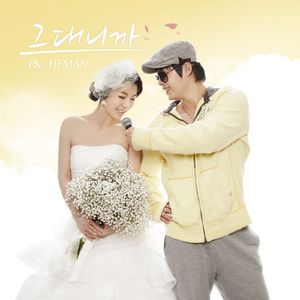 그대니까 (Inst.)