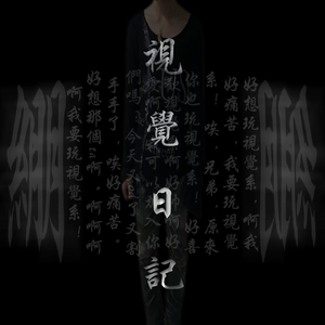 我来自地狱。(Prod.Xsoloey)