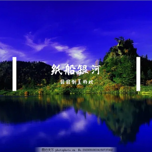 纸船银河