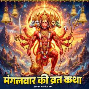 Mangalwar Ki Vrat Katha