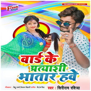 Ward Ke Pratyashi Bhatar Hawe