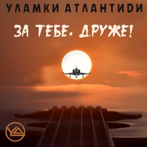 For you, friend! (Instrumental version)