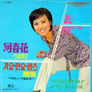 オドンチュヤ～梧桐の葉散る秋の夜