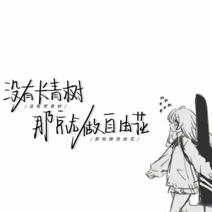 雨后释怀