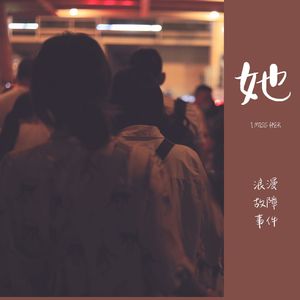 春风同尘（Love Story）DEMO