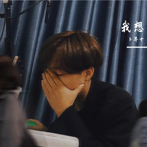 我想（Prod.No Birthday）