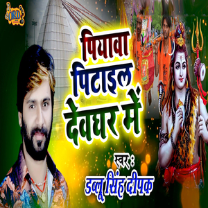 Piyawa Pitail Dewghar Me
