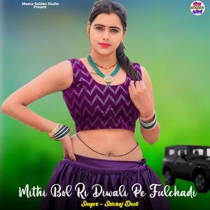 Mithi Bol Ri Diwali Pe Fulchadi