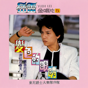 就这样让你溜走 (重制版)