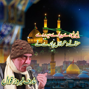 BiBi De Pyare Haider De Mastane Dhamalan Pande Ne