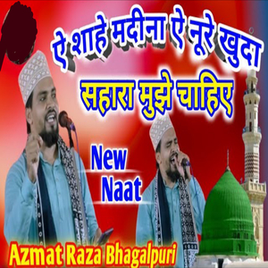 A Sahe Madina E Nure Khuda Sahara Mujhe Chahiye New Naat