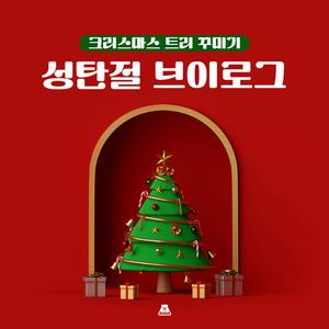 산타할아버지의 선물상자