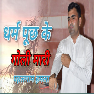 Dharam Puchkar Goli Maare