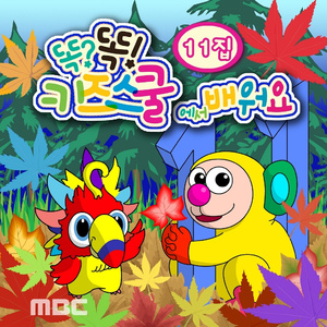 뒤뚱뒤뚱 펭귄 아저씨