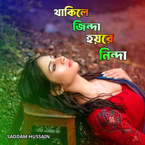 Thakile jinda hoi re ninda