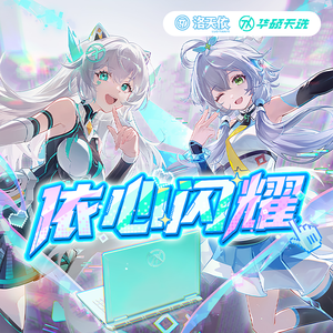 依心闪耀