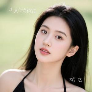 不屑一顾 (Cover 夏婉安)