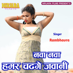 Nava Nava Hamar Chadhge Javani