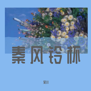 即兴发挥小乐曲