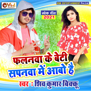 Falanwa Ke Beti Sapanwa Me Aabo Hai