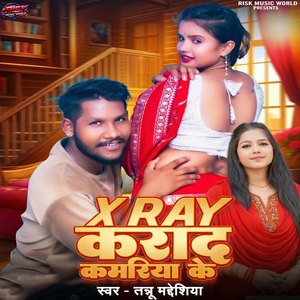 X Ray Karada Kamariya Ke