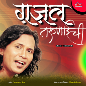 Sawali Mazhi Tithe Harvun Aalo