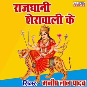 Rajdhani Serawali Ke