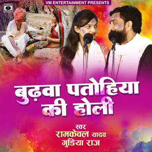 Budhava Patohiya Ki Holi