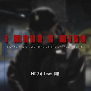 I make a wish