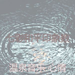 柔和的缓解压力时刻